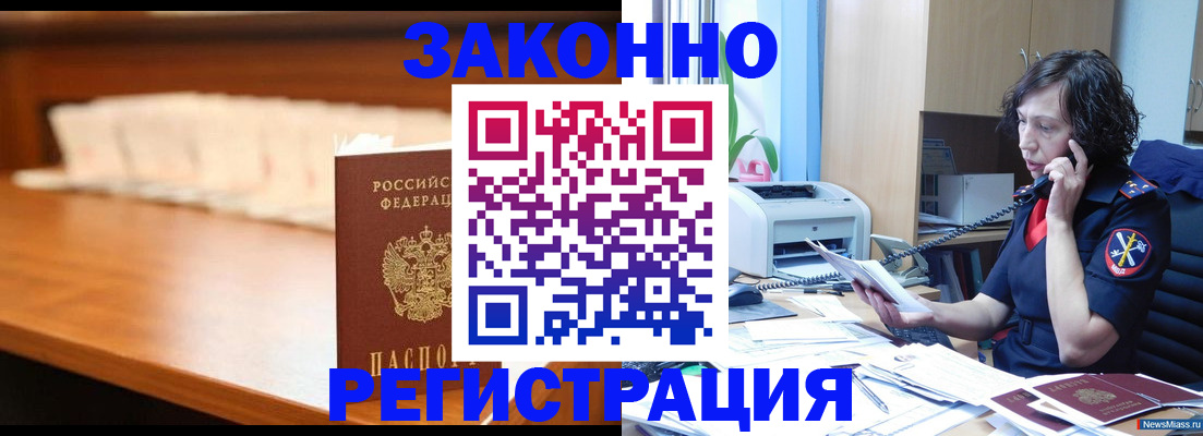 купить прописку в Шадринске
