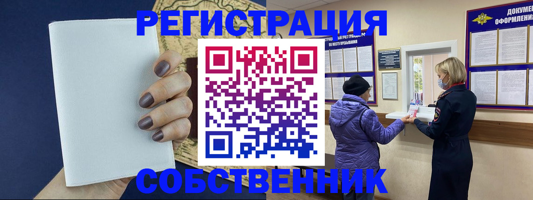 временная регистрация законно в Шадринске