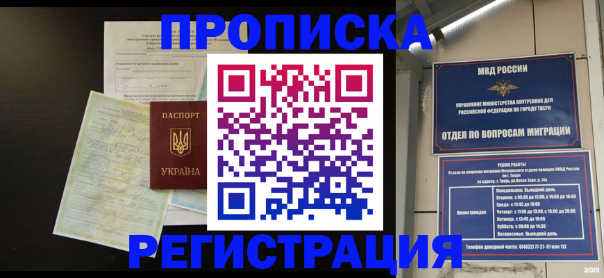 временная прописка в Шадринске