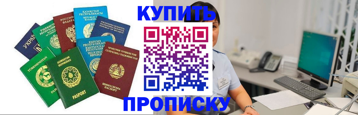 прописка в Шадринске
